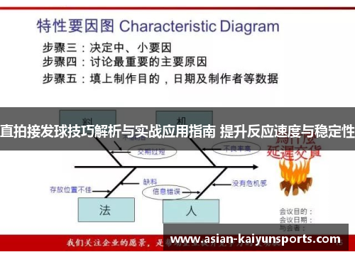 直拍接发球技巧解析与实战应用指南 提升反应速度与稳定性